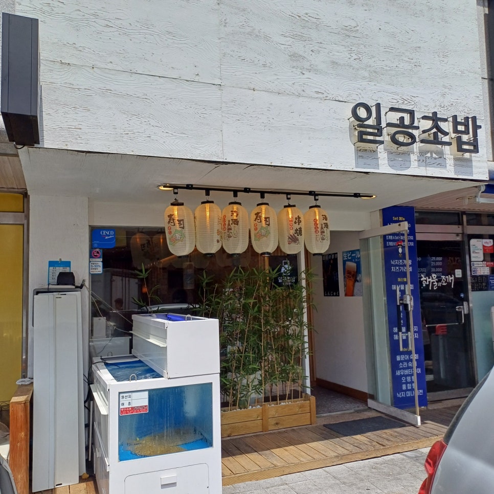 일공초밥 이미지