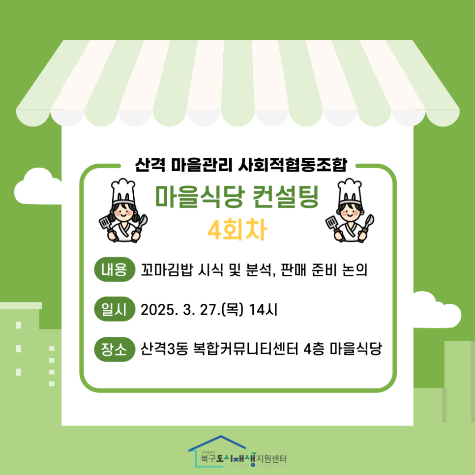 산격마을관리사회적협동조합 이미지