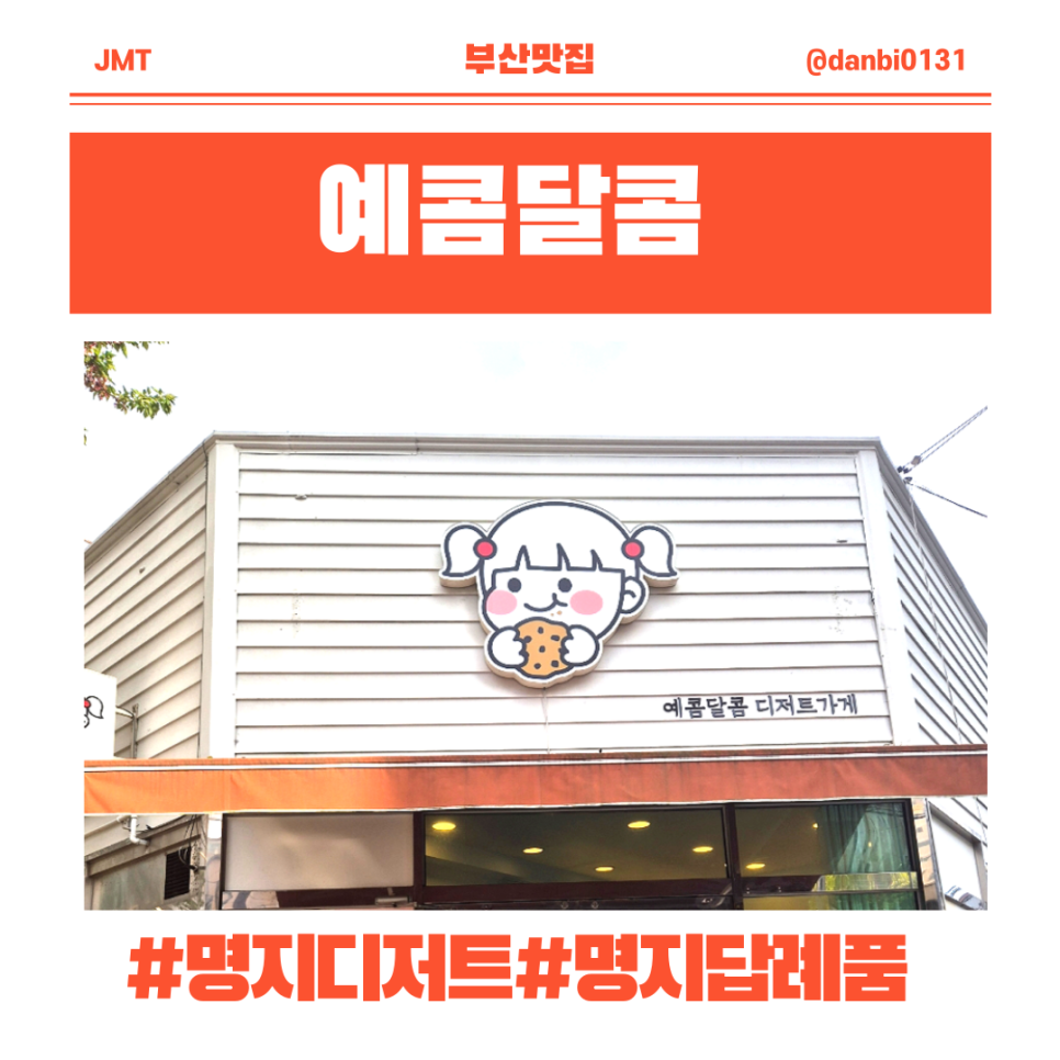 예콤달콤 이미지