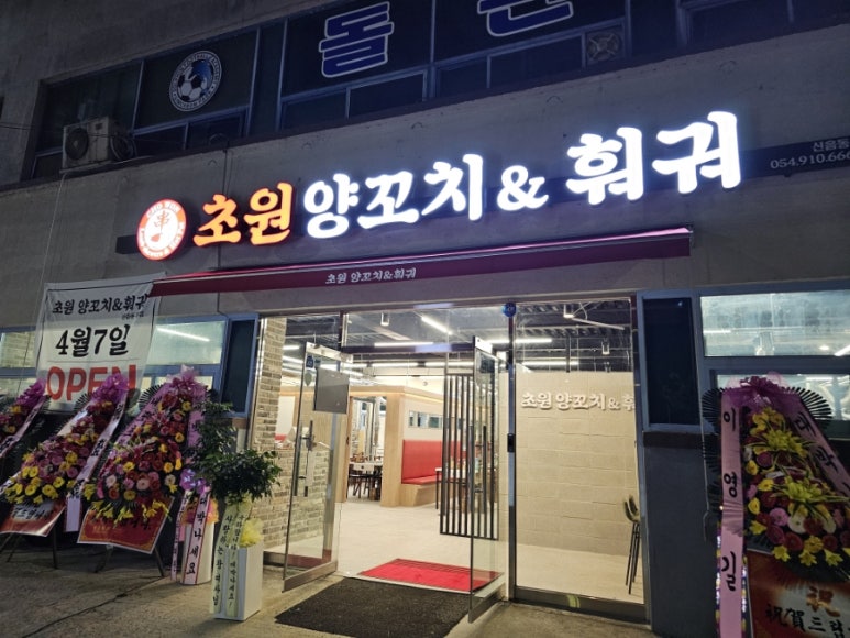 초원양꼬치&훠궈 이미지