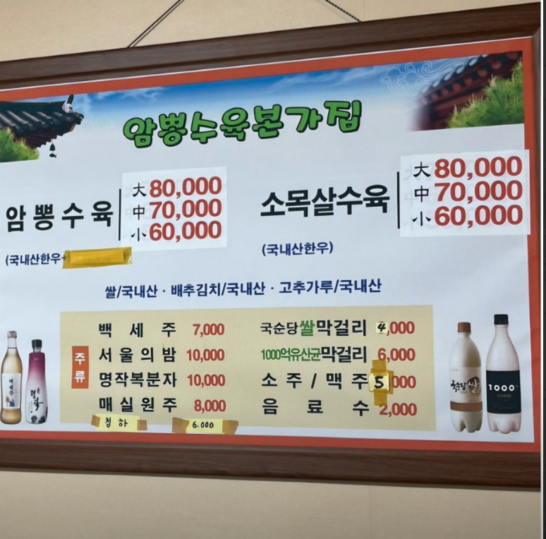 암뽕수육본가점 이미지