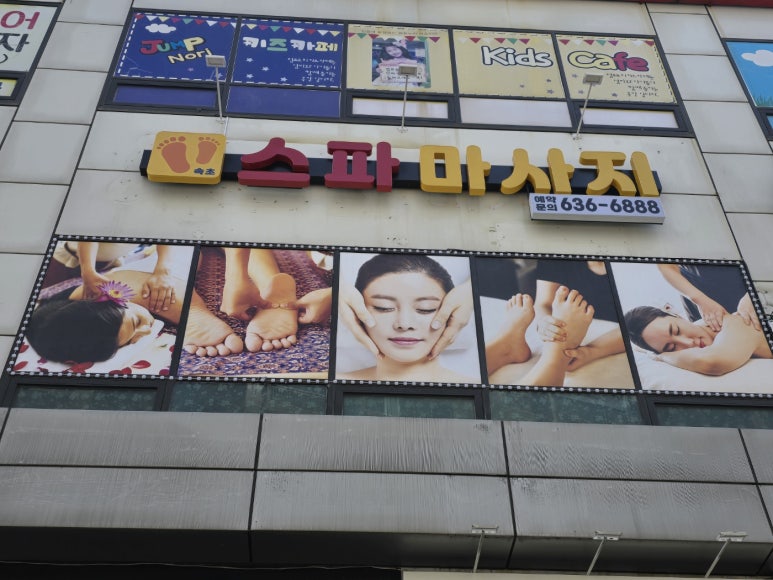 속초마사지 이미지