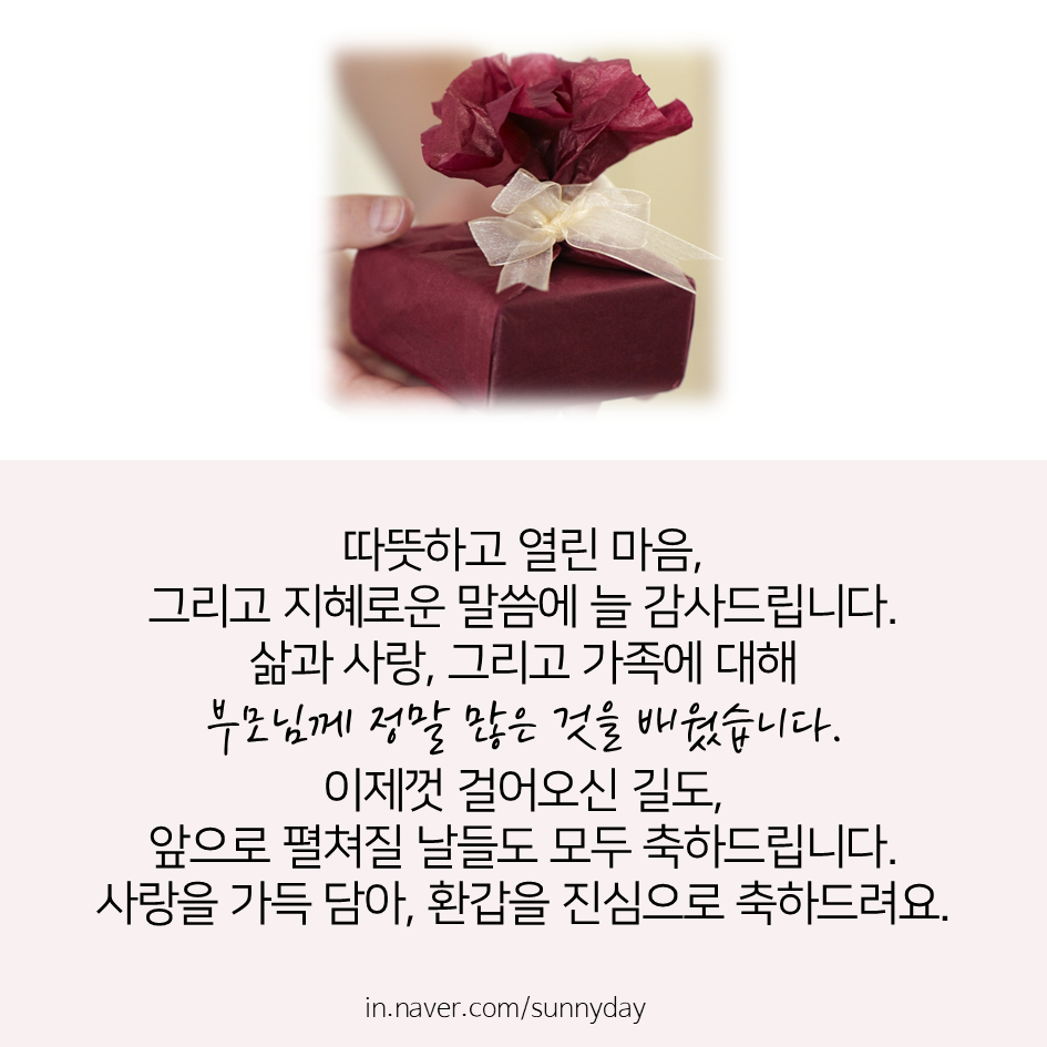 감동적인 환갑 축하 현수막 문구 인사말, 센스있는 환갑 인사 편지 글귀 Best 7 : 네이버 블로그