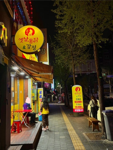 뚜벅이옛날통닭 이미지