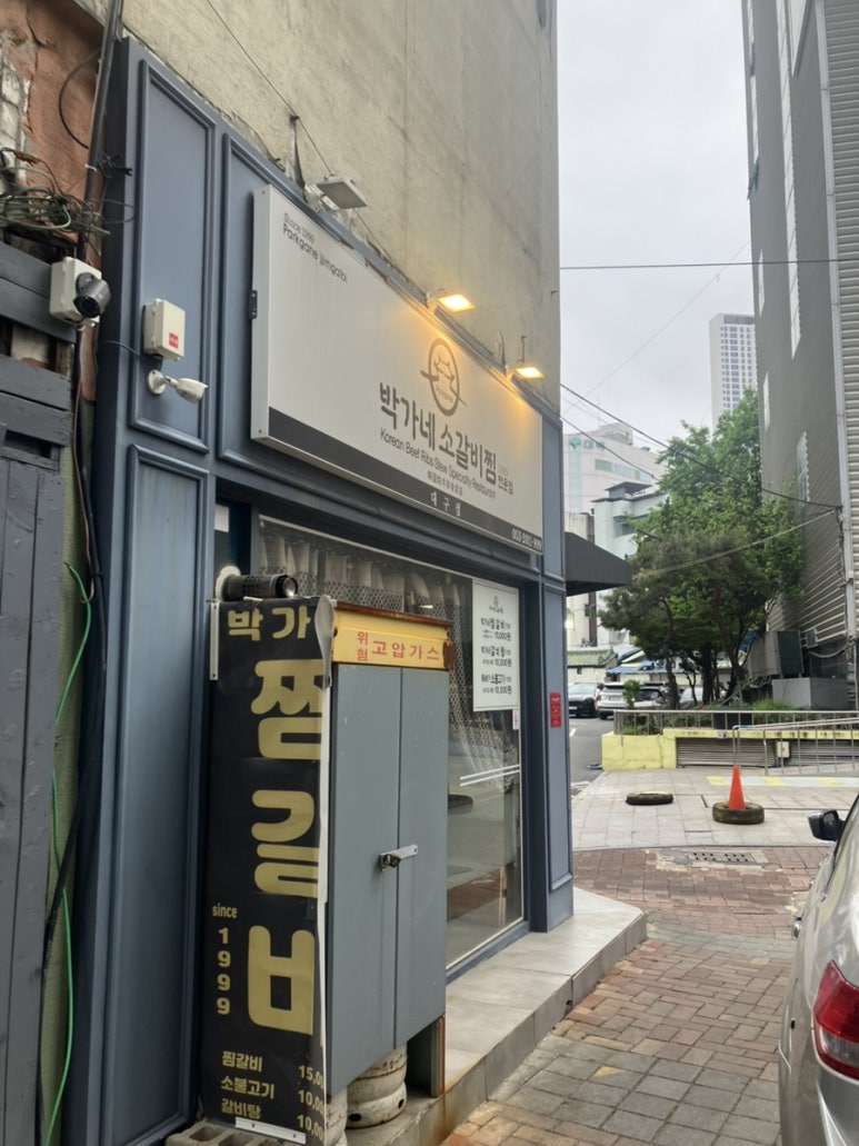 박가네갈비탕찜 이미지