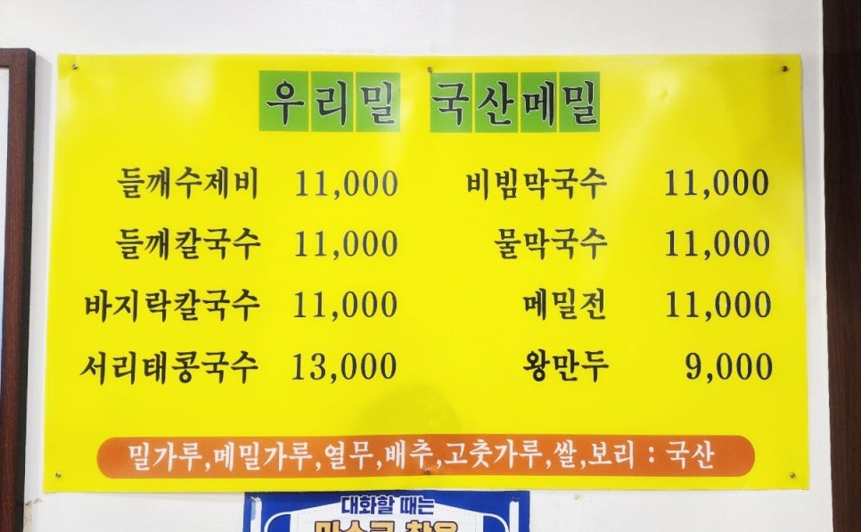 청정밀들깨수제비 이미지