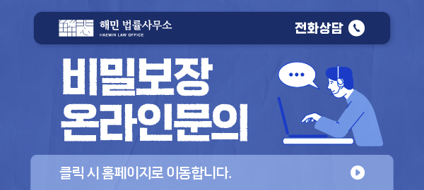 해민법률사무소 이미지