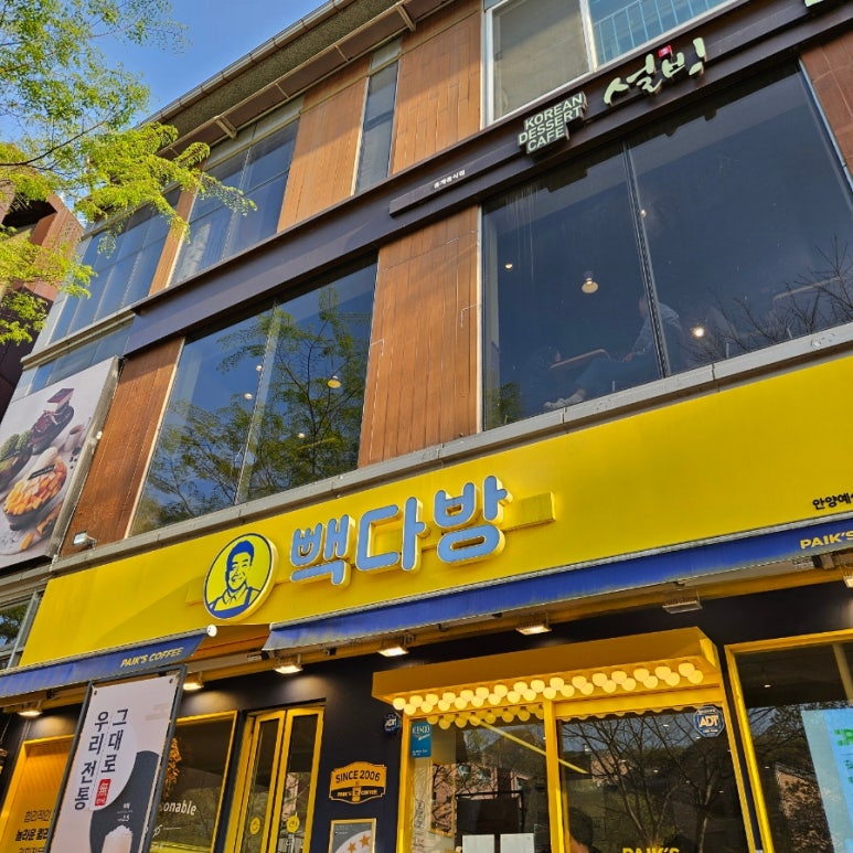 빽다방안양예술 이미지