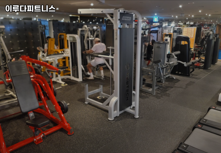 이루다피트니스 이미지