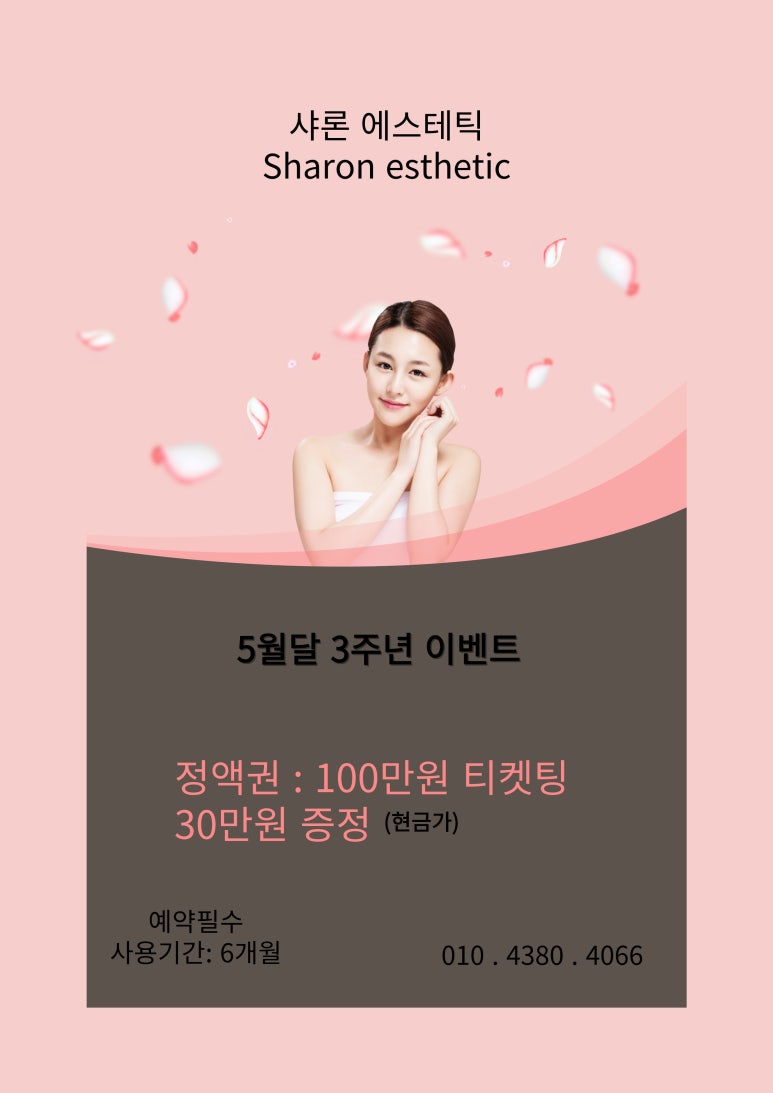 샤론에스테틱 이미지