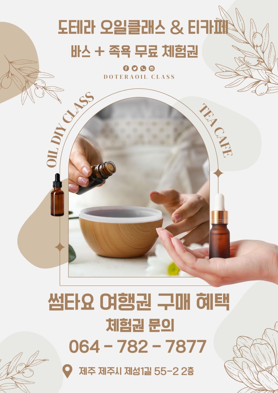 도테라오일클래스&티카페 이미지