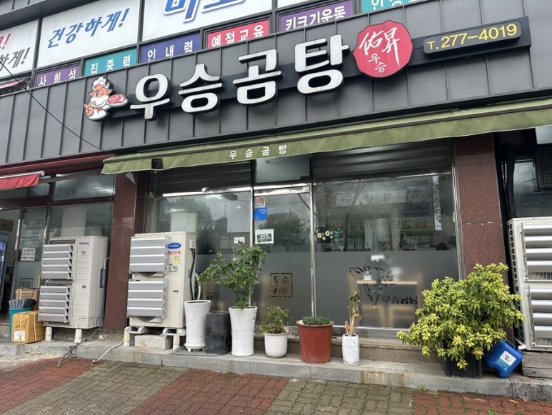 우승곰탕 이미지