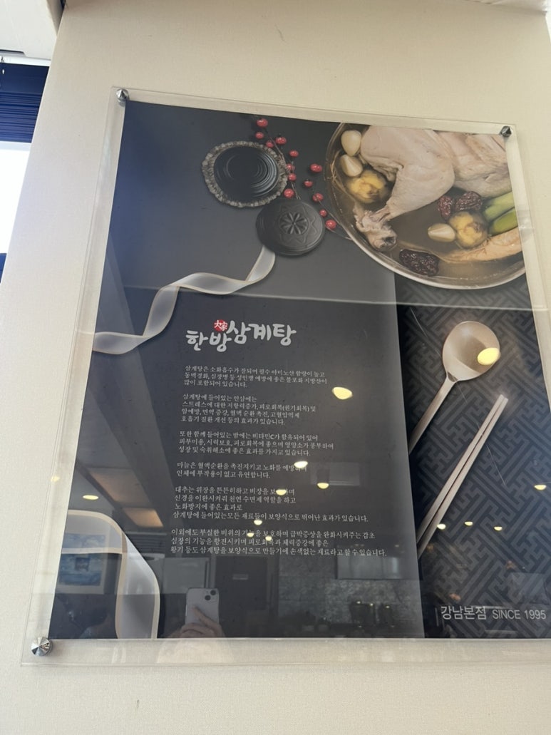 한방대가삼계탕 이미지