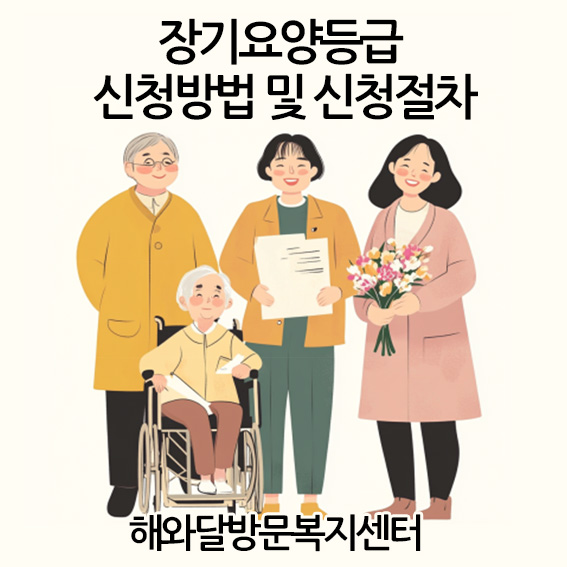 해와달노인복지센터 이미지