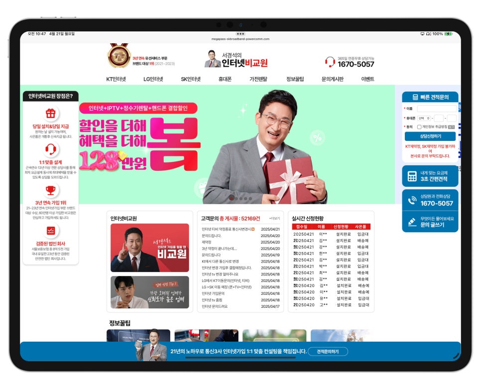 서경석의 인터넷 비교원, 통신 3사(SK, KT, LG U+)의 인터넷 요금제를 비교 분석 이미지 9