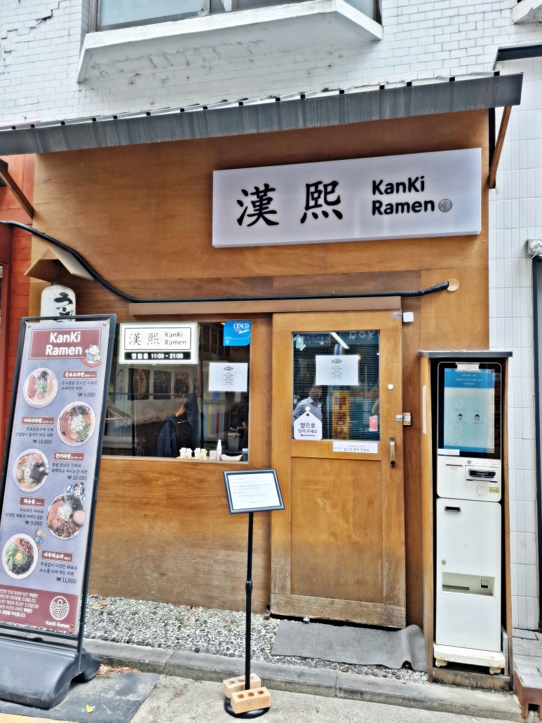 칸키라멘 이미지