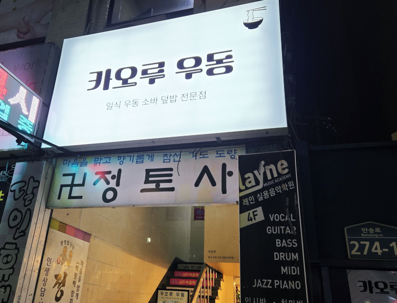 카오루우동 이미지