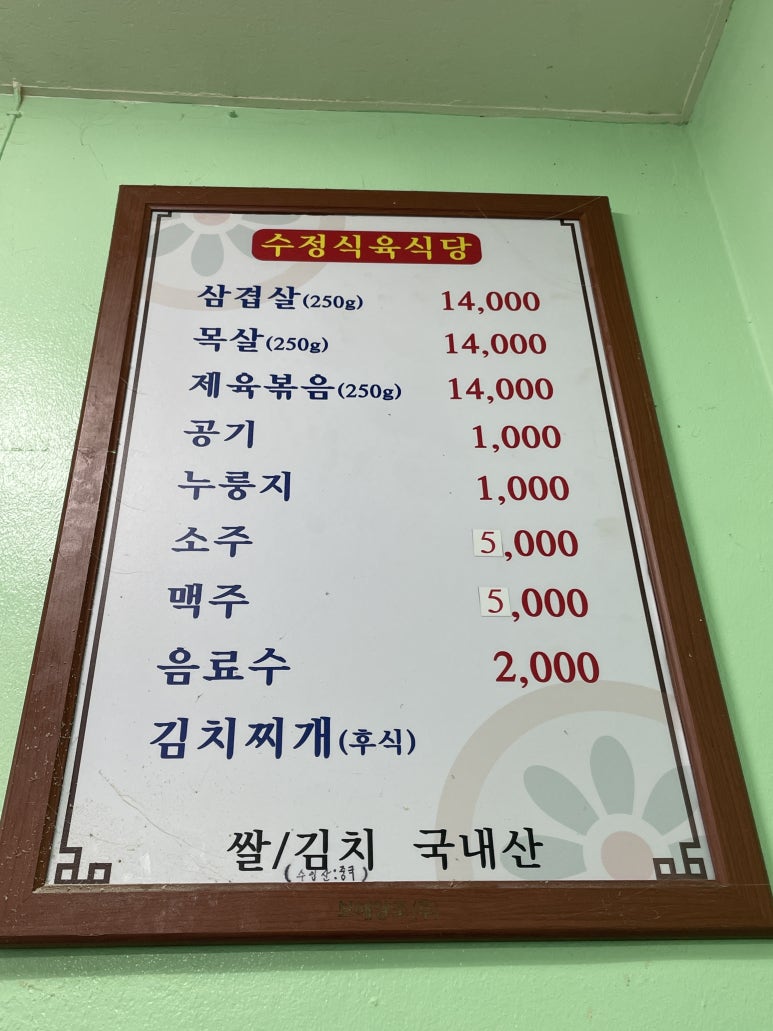 수정식육식당 이미지