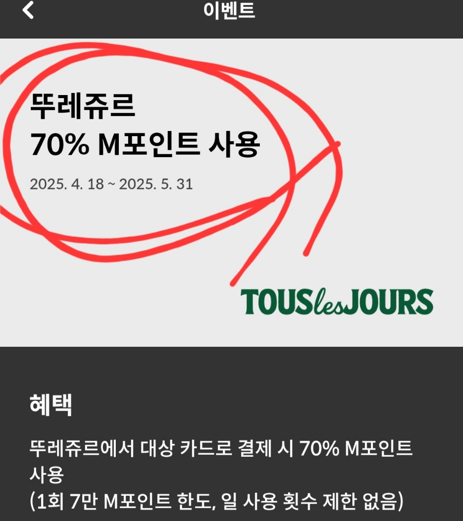 뚜레쥬르 청주터미널점 이미지