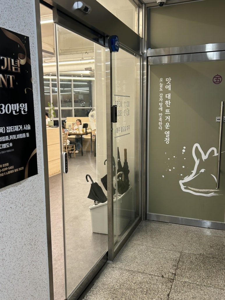 오늘도감자탕 효천점 이미지