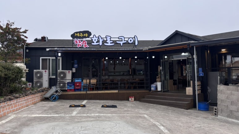 야참생고기 이미지