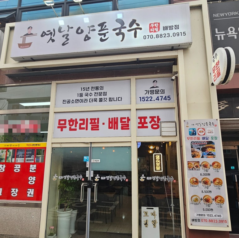옛날양푼국수 이미지