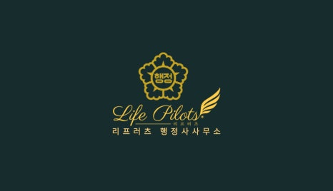 리프행정사사무소 이미지