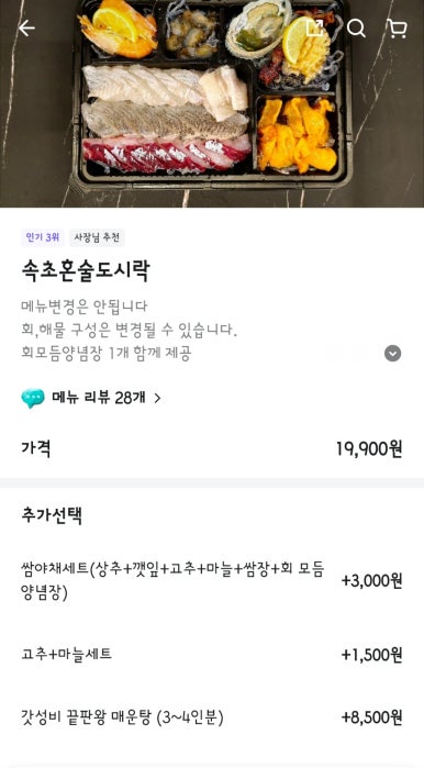 속초오징어어시장 경기광주점 이미지