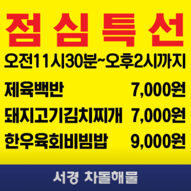 서경차돌해물 이미지