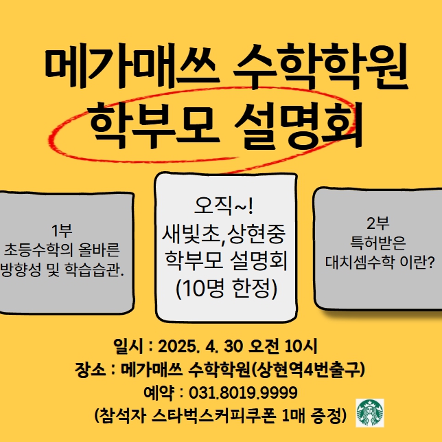 메가매쓰학원 이미지