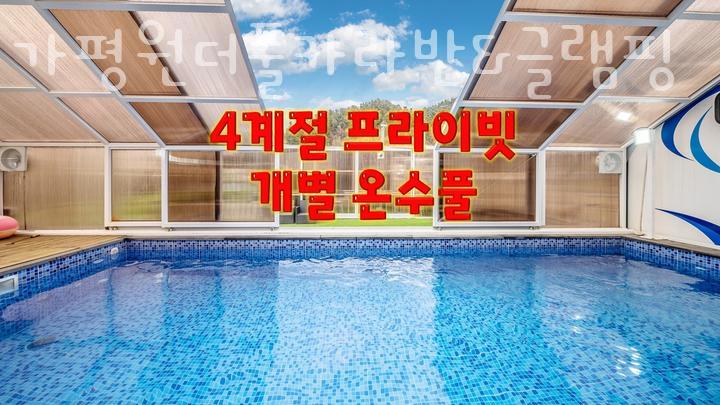 가평원더풀카라반&글램핑 이미지