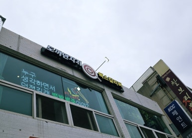 엑스칼리버도끼던지기 이미지