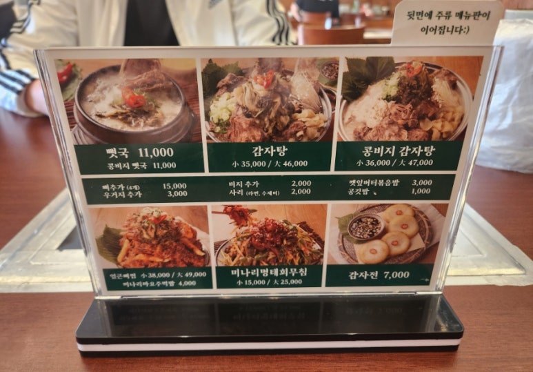 범골감자탕 이미지