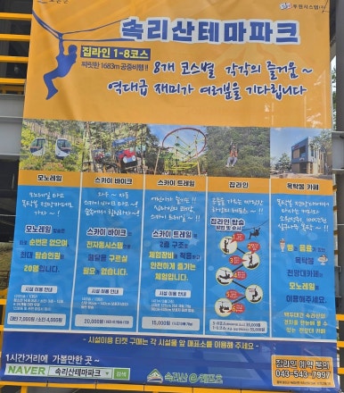 솔향공원 스카이바이크 시설 이미지