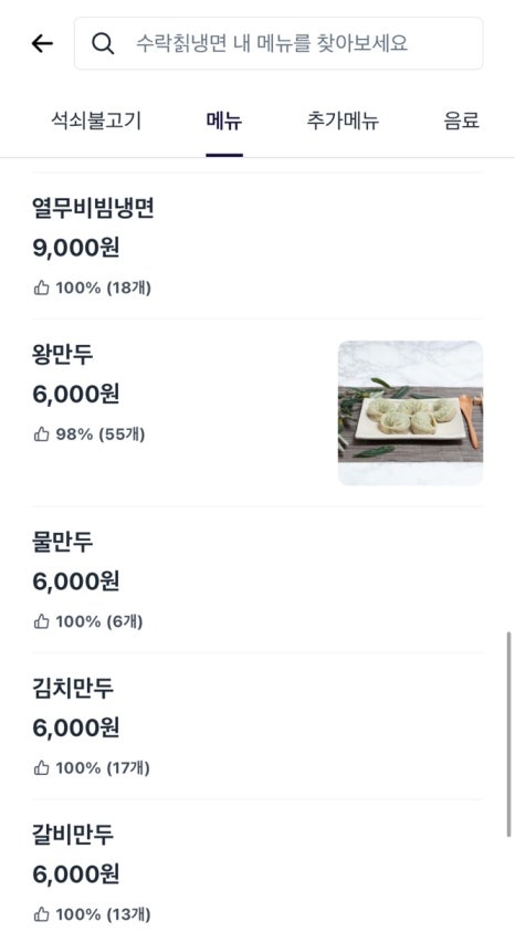 수락칡냉면 이미지