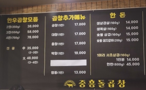 중흥돌곱창 이미지