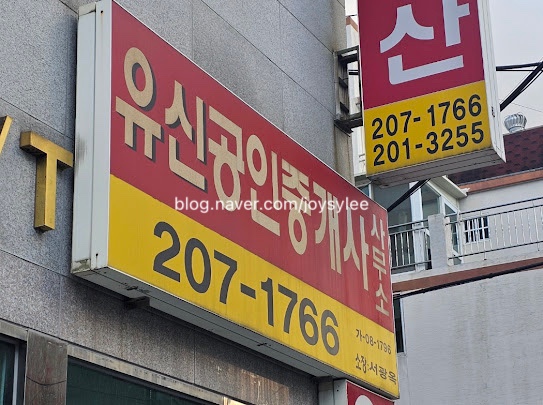 유신부동산 이미지