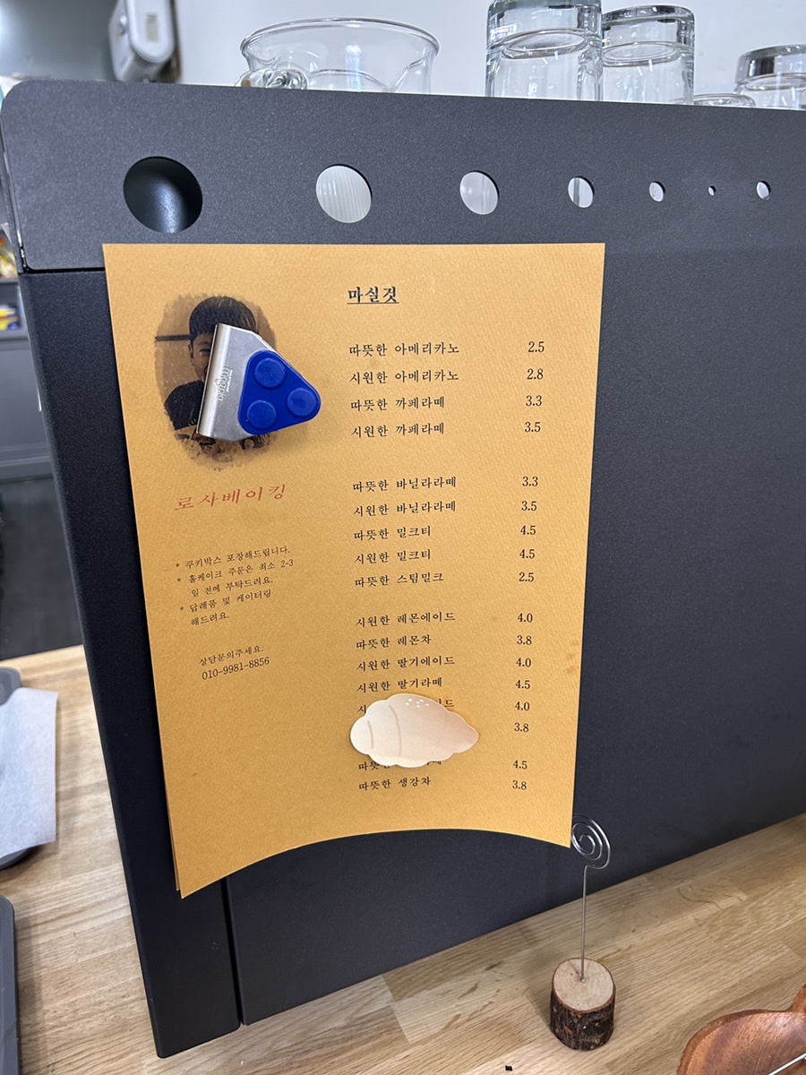 로사베이킹 이미지