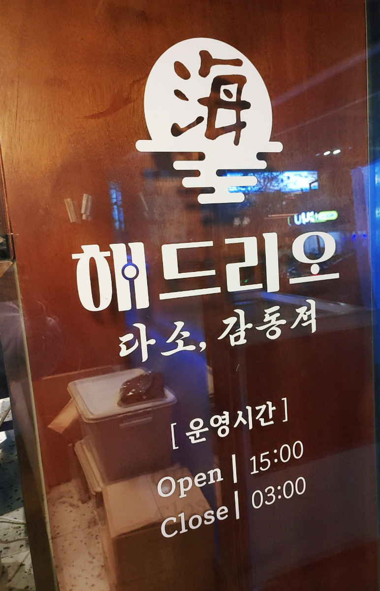 해드리오 봉선점 이미지