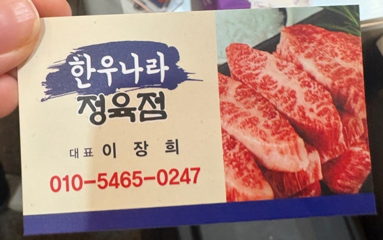 한우나라정육점 이미지