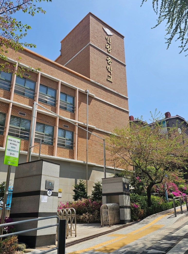인왕중학교 이미지