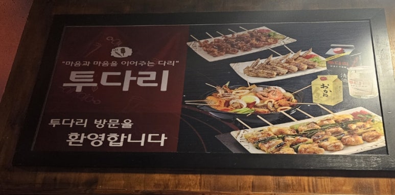 투다리(신월성점) 이미지
