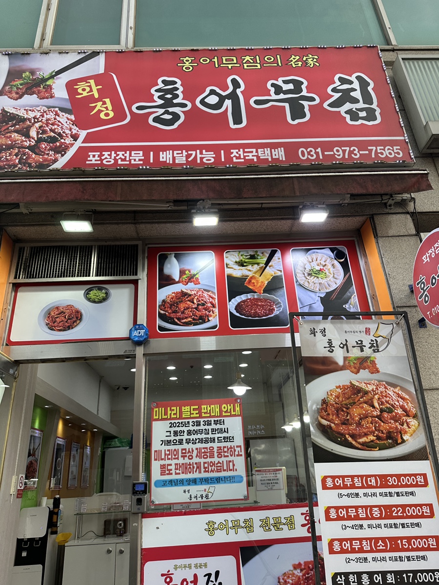 화정홍어집 이미지