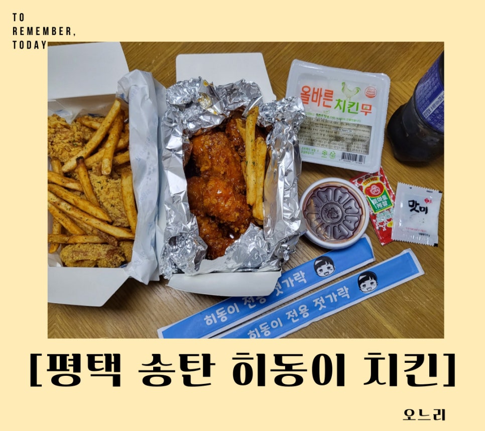 히동이치킨 이미지