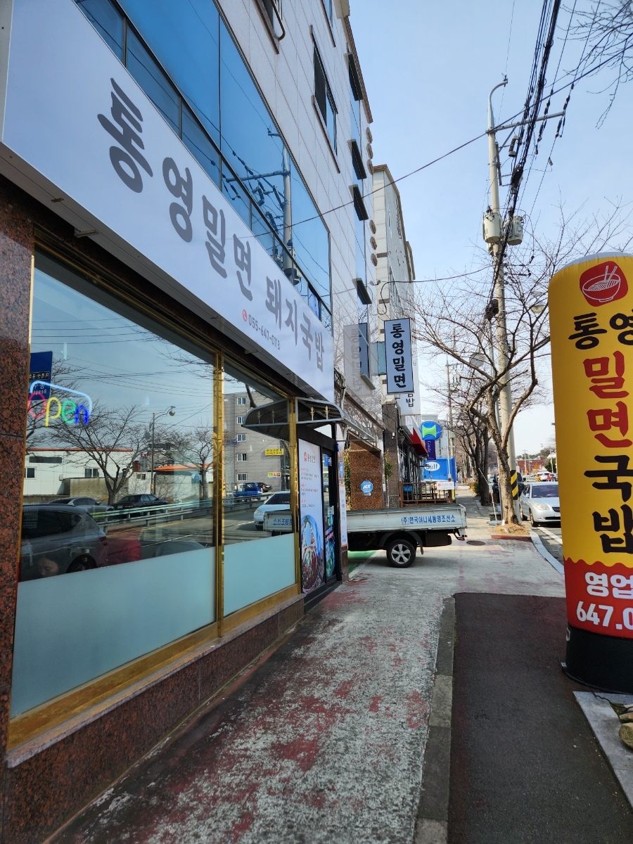 통영밀면돼지국밥 이미지
