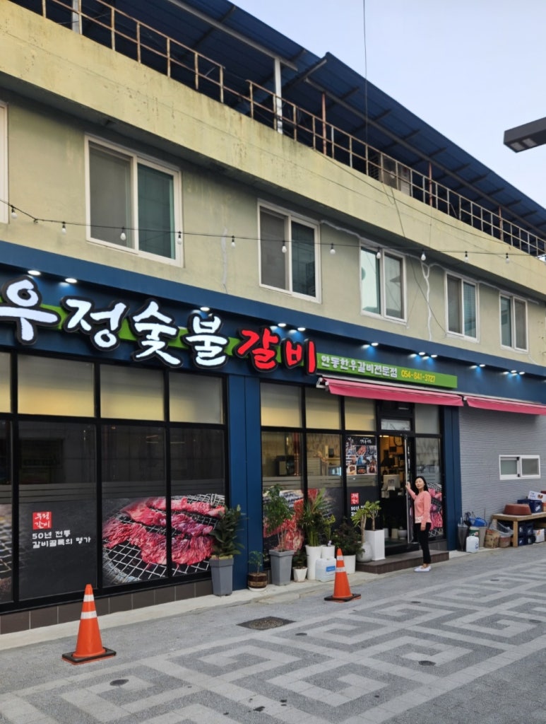 우정숯불갈비 이미지