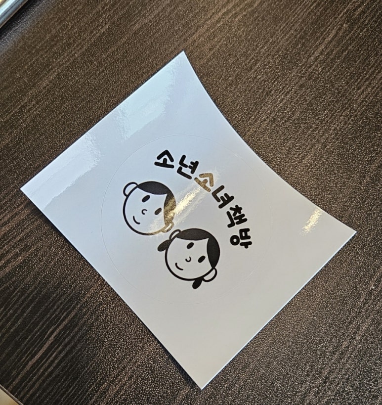 소년소녀책방 이미지