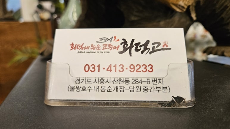 화덕에누운고등어 이미지