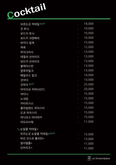 모르는곳제주혼술바 이미지