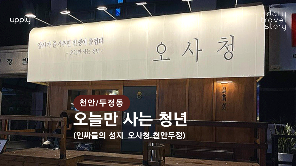 오늘만사는청년 이미지